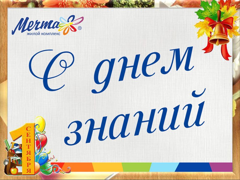 картинка на 1 сентября.jpg картинка на 1 сентября.jpg